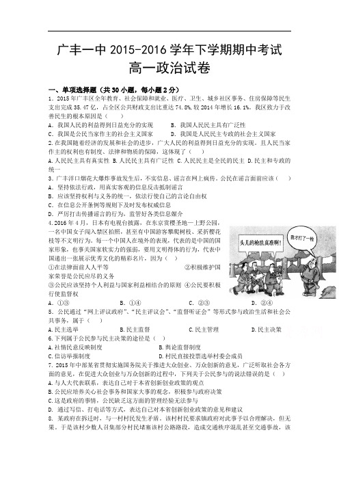 江西省上饶市广丰一中2015-2016学年高一下学期期中考