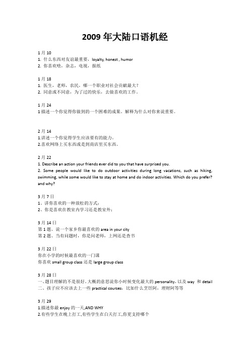 2009,2010口语机经