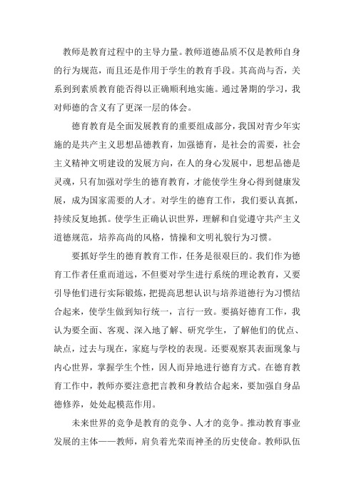 师德---为师之本