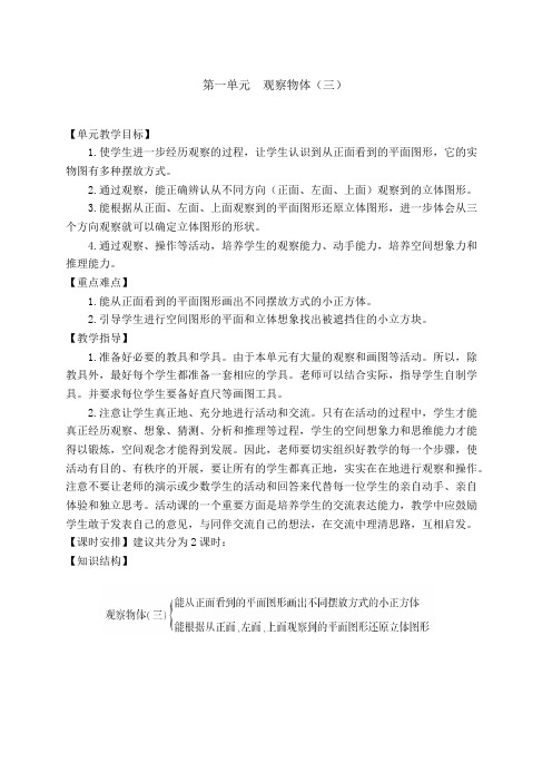(完整版)最新人教版小学五年级数学下册全册教案,推荐文档