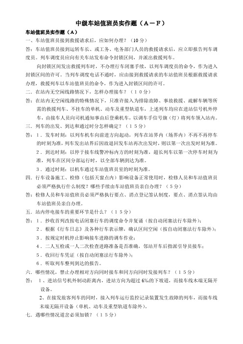 答案中级车站值班员。