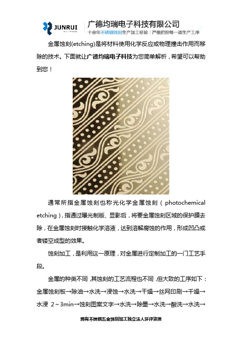金属蚀刻加工