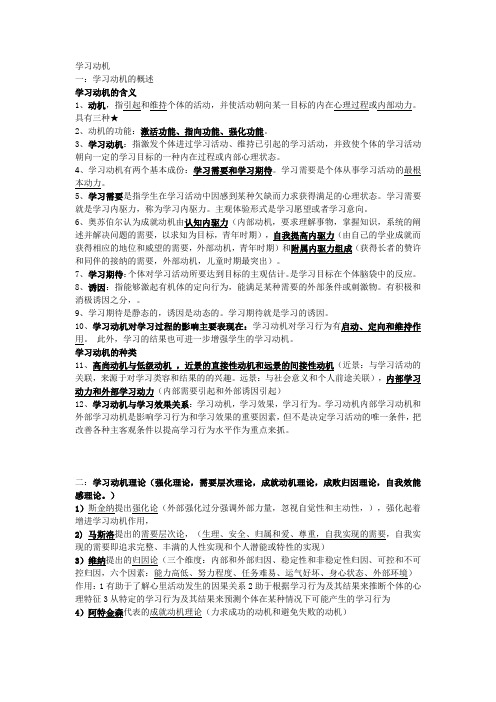 4学习动机(中学教育心理学复习资料)