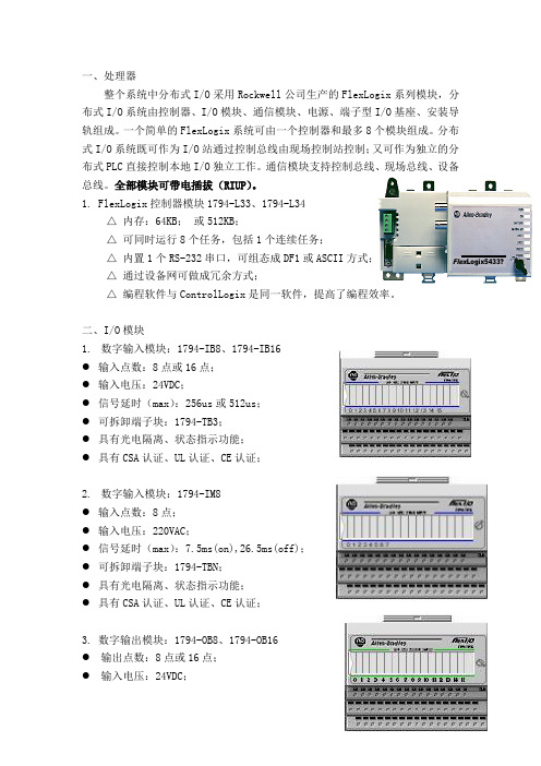 1794各模块介绍