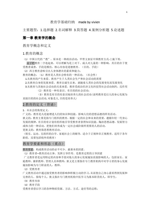 2015年教育纲要基础复习归纳