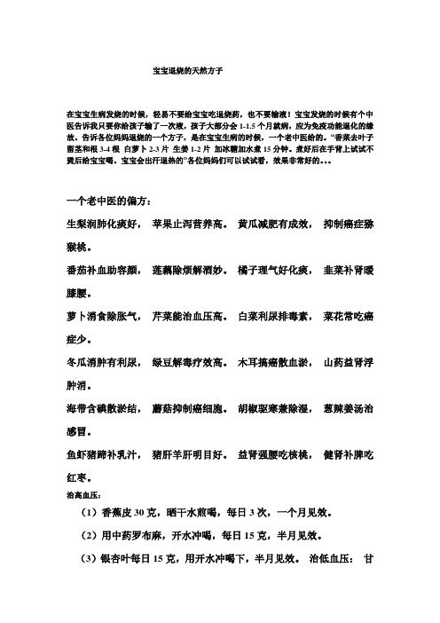 宝宝退烧的天然方子