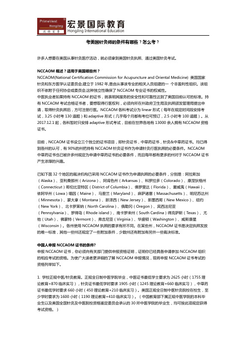 考美国针灸师的条件有哪些？怎么考？