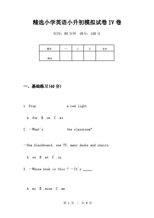 精选小学英语小升初模拟试卷IV卷
