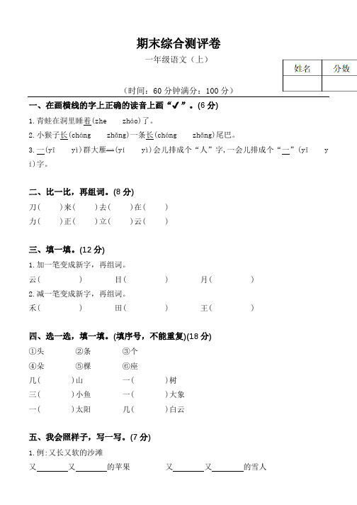 期末测试卷(试题)一年级上册语文统编版(2024) (1)