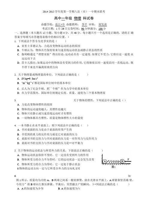 人教版高一上期末物理试卷.doc