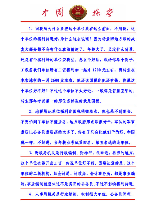 公务员-单位的区别