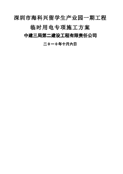 施工组织设计审批表