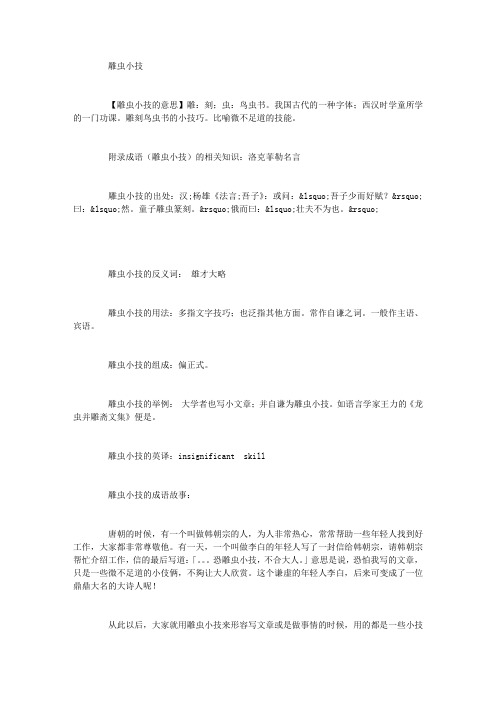 雕虫小技的意思