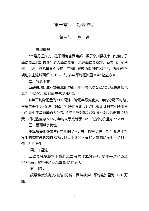 橡胶坝设计报告书