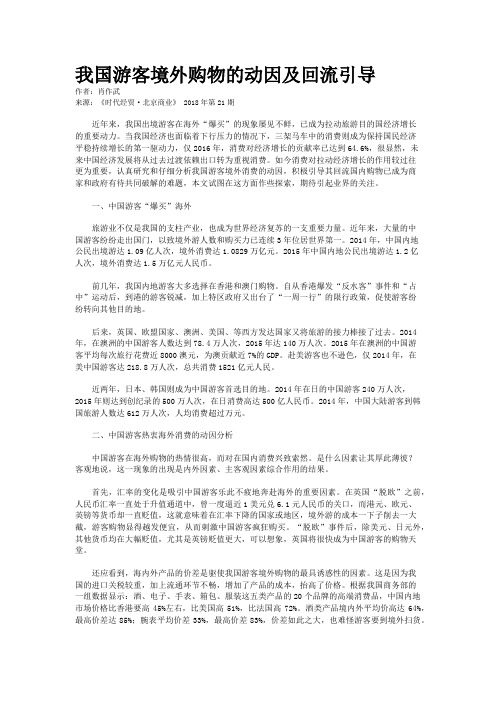 我国游客境外购物的动因及回流引导