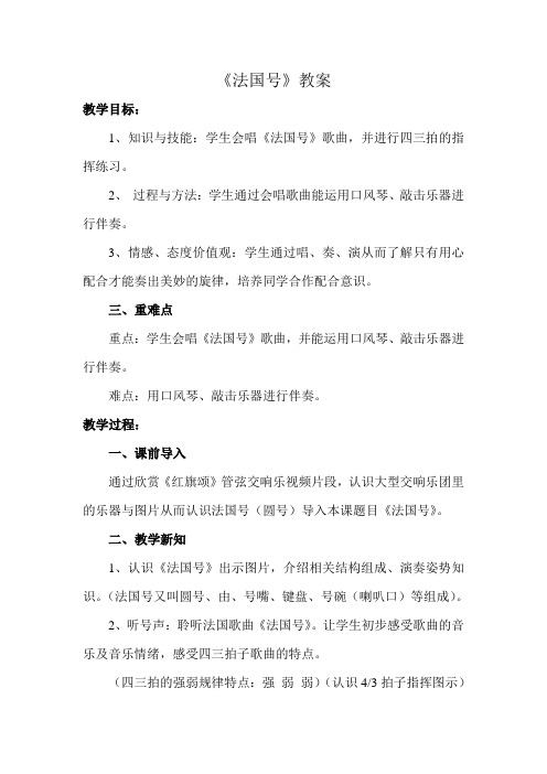 《法国号》优质课教案