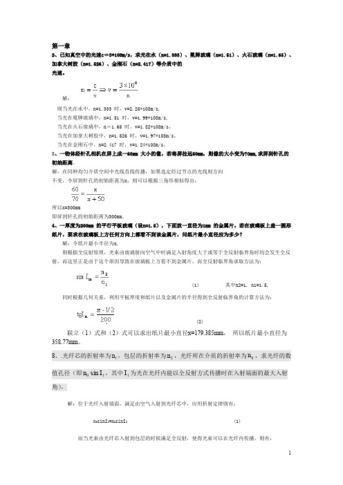 工程光学第三版课后答案