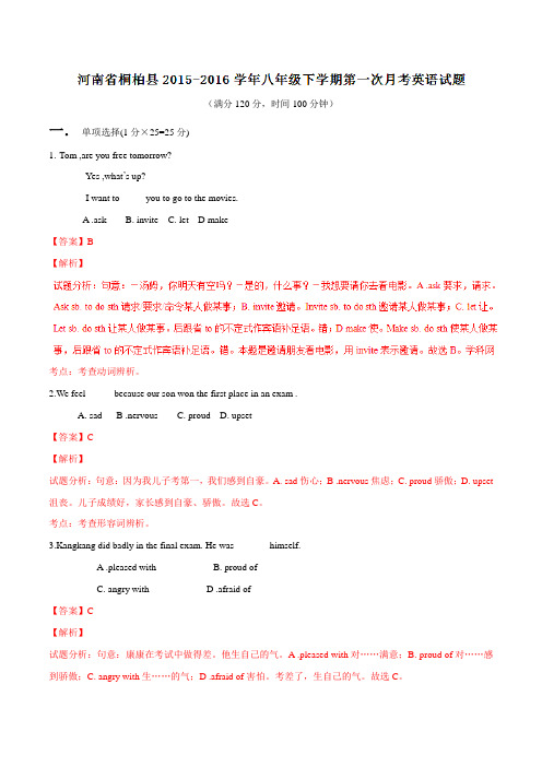 精品：河南省桐柏县2015-2016学年八年级下学期第一次月考英语试题(解析版)
