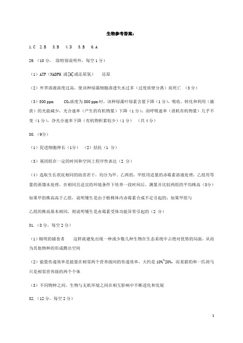 云南省民族大学附属中学2020届高考理综第一次仿真模拟试题答案