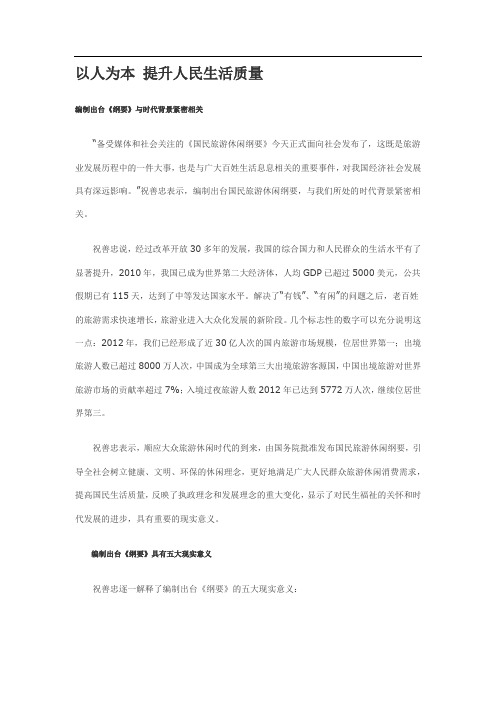 以人为本 提升人民生活质量