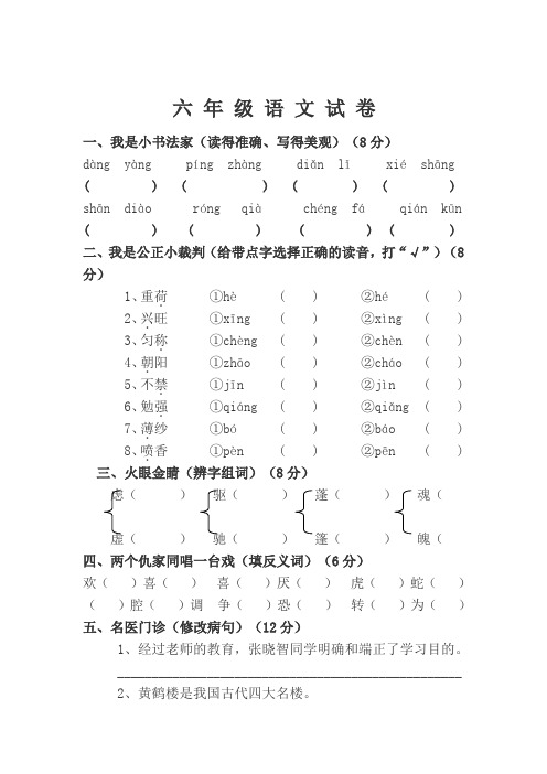六年级语文周清试卷