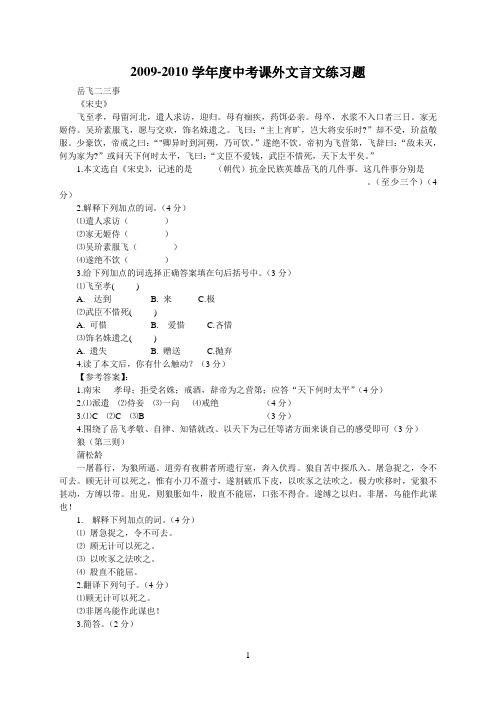 2009-2010学年度中考课外文言文练习题