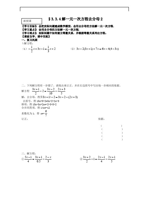 去分母与去括号