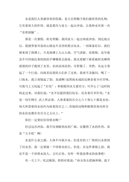 我和水有关的故事作文三篇精选范文