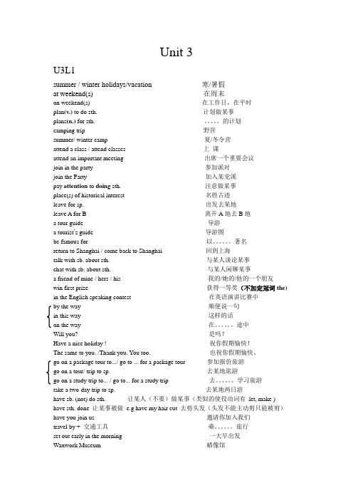 新世纪教材七年级(上) 部分词组整理