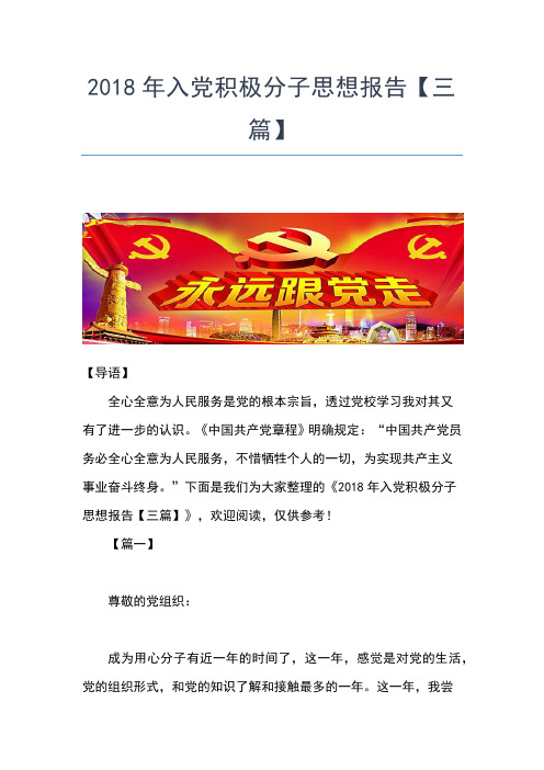 2019年最新6月入党积极分子思想报告范文思想汇报文档【五篇】 (3)