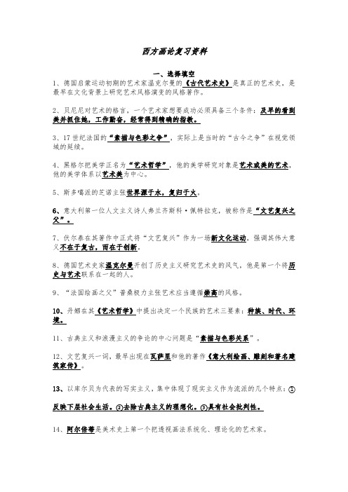 西方画论复习资料