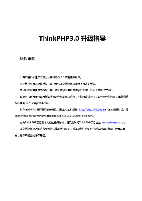 ThinkPHP3.0升级指导手册