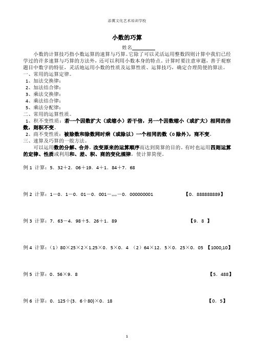 小数巧算