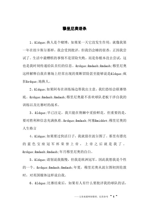 穆里尼奥语录