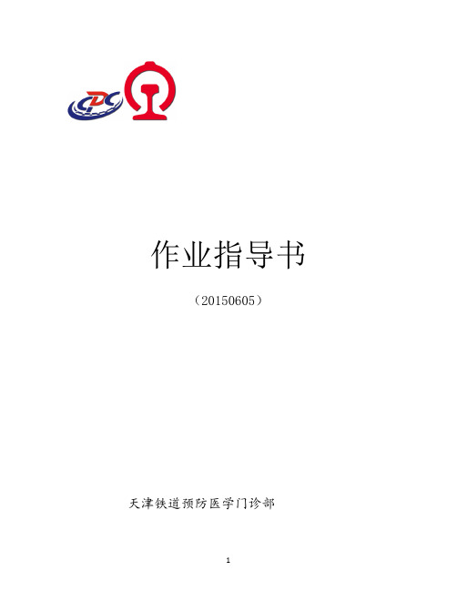 彩超作业指导书