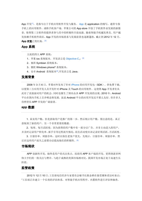 app相关介绍资料