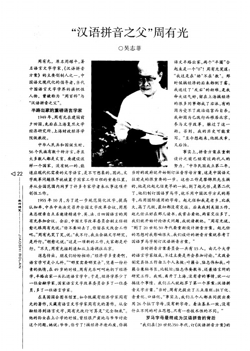 “汉语拼音之父”周有光