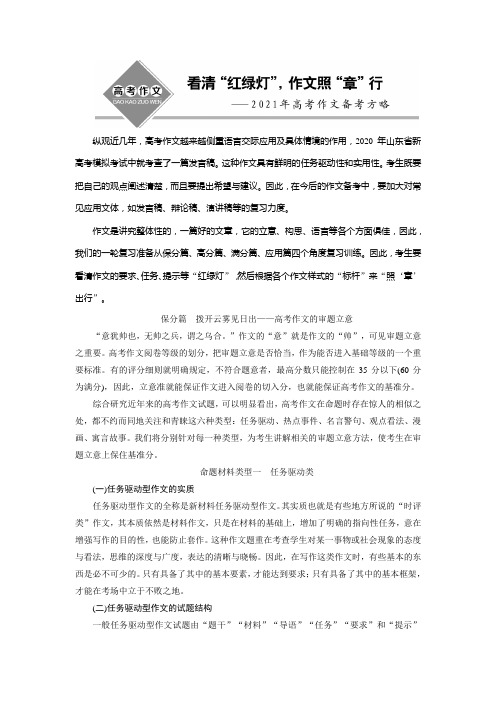 2 保分篇 拨开云雾见日出——高考作文的审题立意