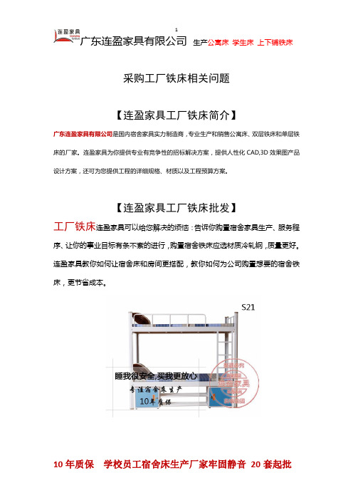 采购工厂铁床相关问题