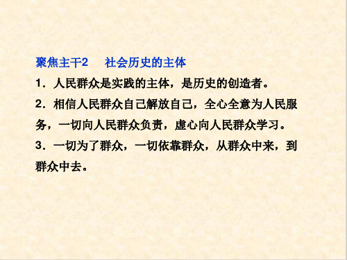 历史观与价值观专题复习PPT课件 通用1