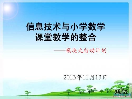 模块九行动计划 2