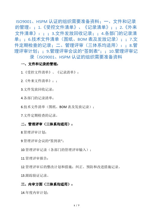 (完整版)三体系资料清单