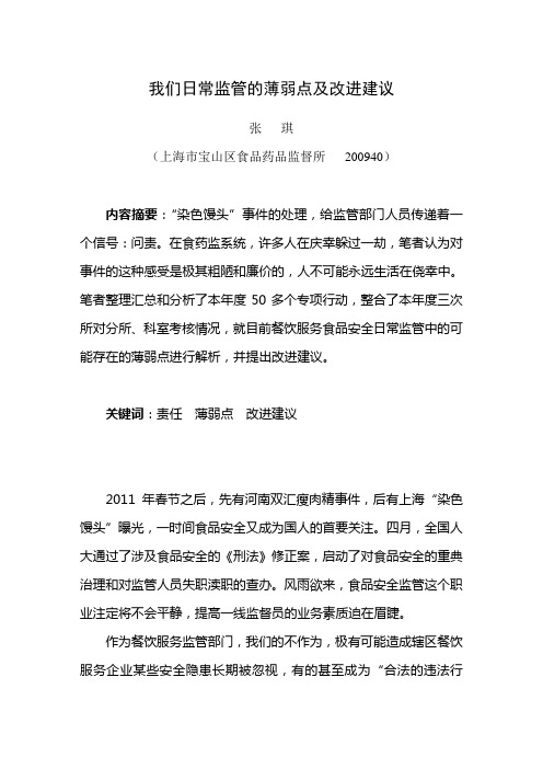 我们日常监管的薄弱点及改进建议