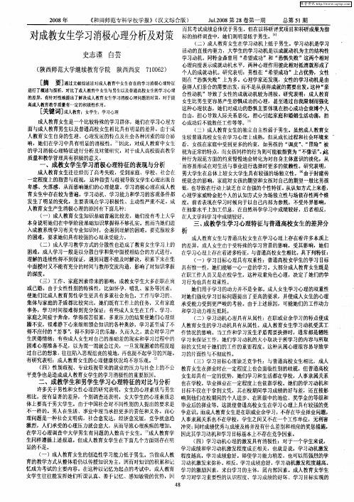 对成教女生学习消极心理分析及对策