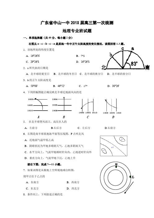 最新高三地理-【地理】广东省中山一中高三第一次统测 精品