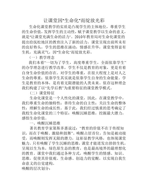 让课堂绽放异彩
