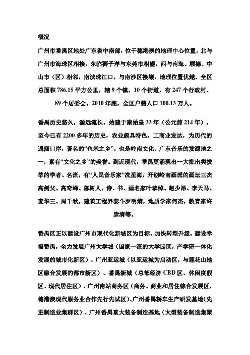 番禺概况