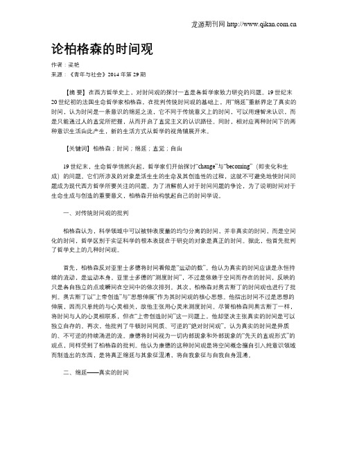 论柏格森的时间观