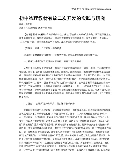 初中物理教材有效二次开发的实践与研究