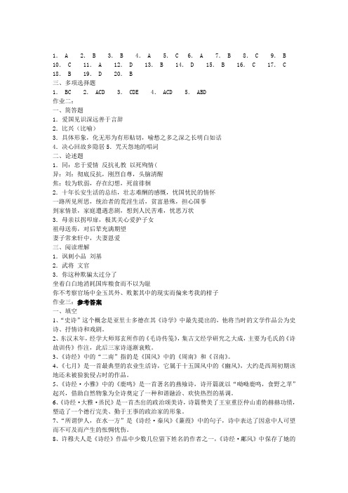 补修课《中国古代文学》答案